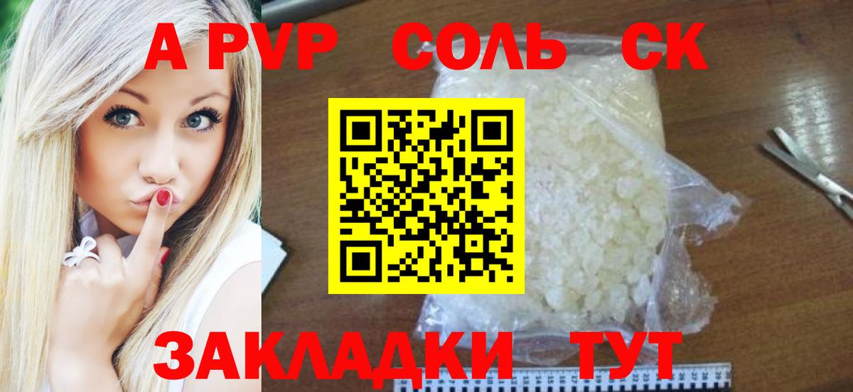 Alpha PVP крисы CK  A PVP Соль  Трёхгорный  APVP  Вход с VPN  A-PVP кристаллы 