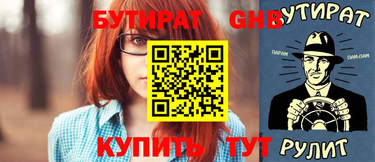 Бутират  Вход с VPN  Трёхгорный  БУТИРАТ бутик 