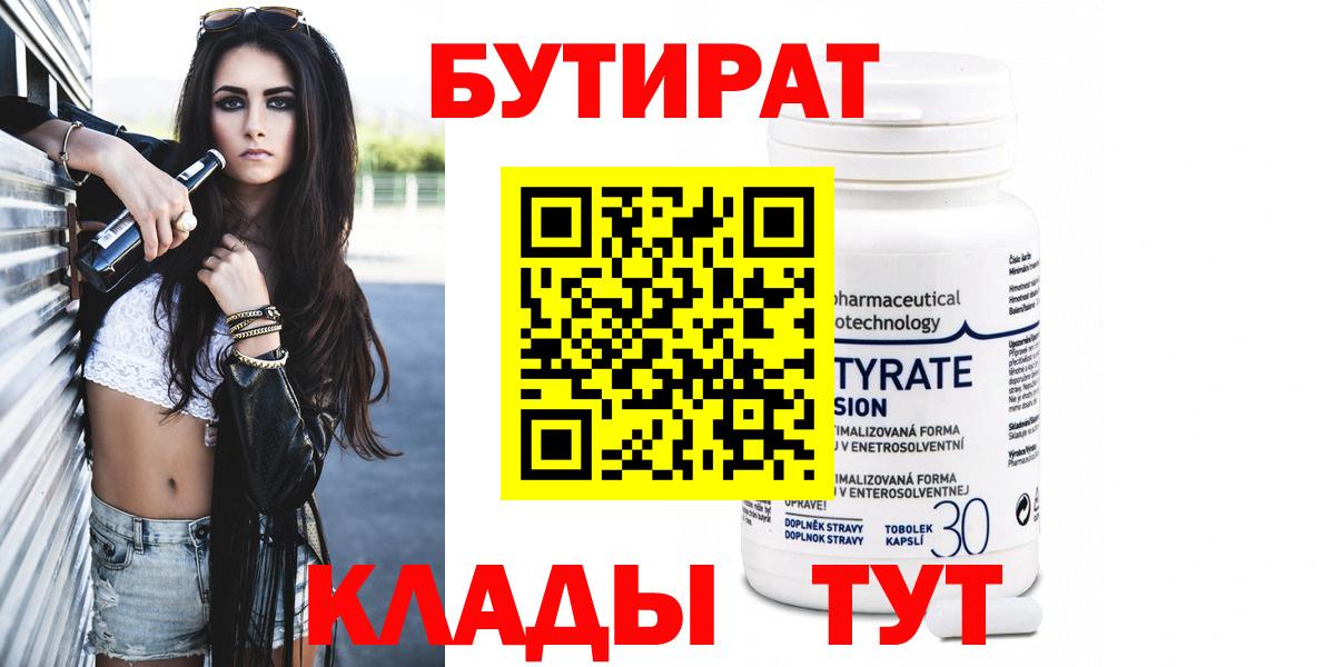 Бутират оксана Трёхгорный