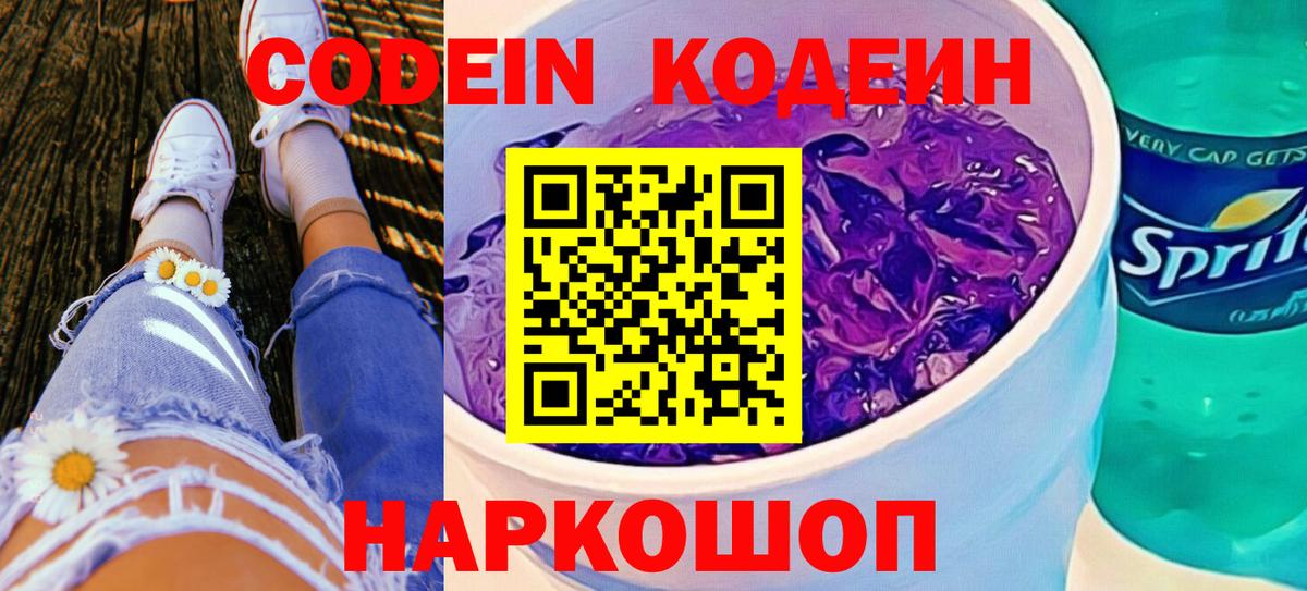 Кодеин напиток Lean (лин) Трёхгорный