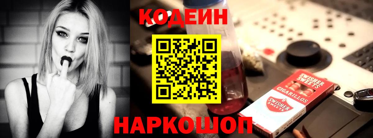Трёхгорный  Кодеиновый сироп Lean Purple Drank  Вход с VPN 
