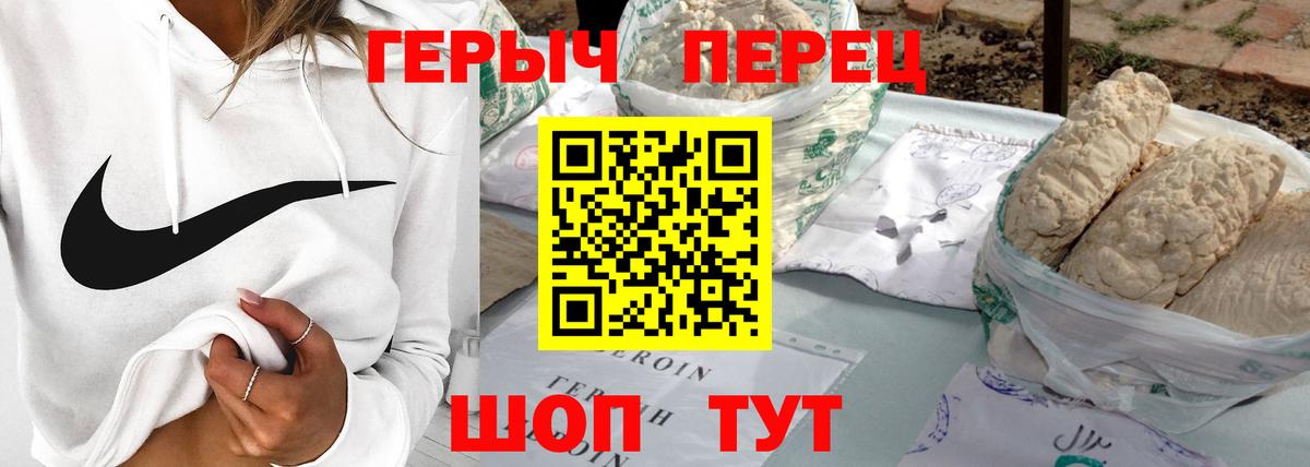 ГЕРОИН белый Трёхгорный