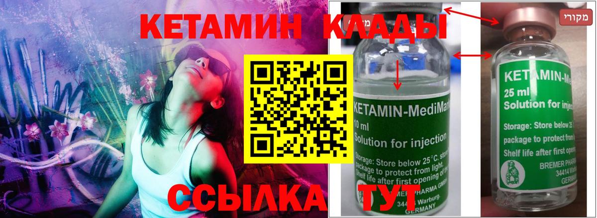 Кетамин ketamine Трёхгорный