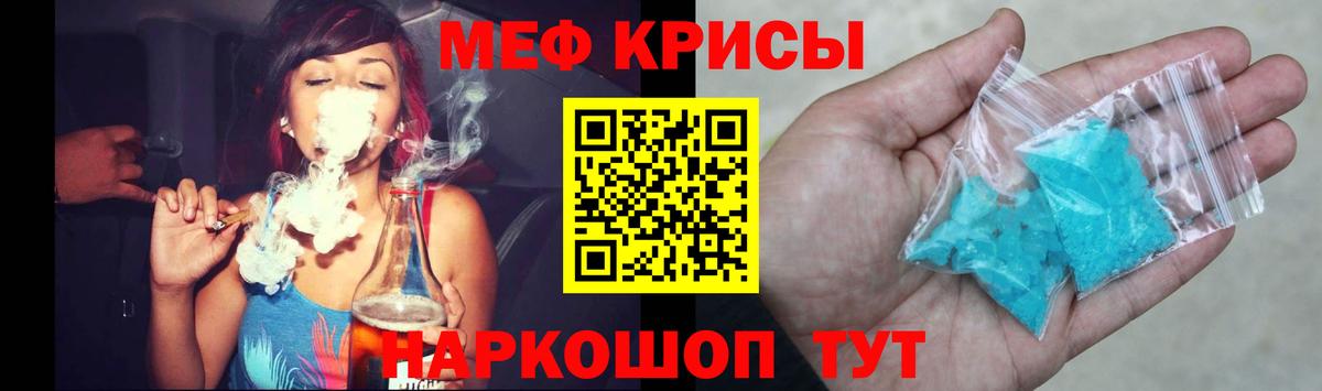 Меф мука Трёхгорный