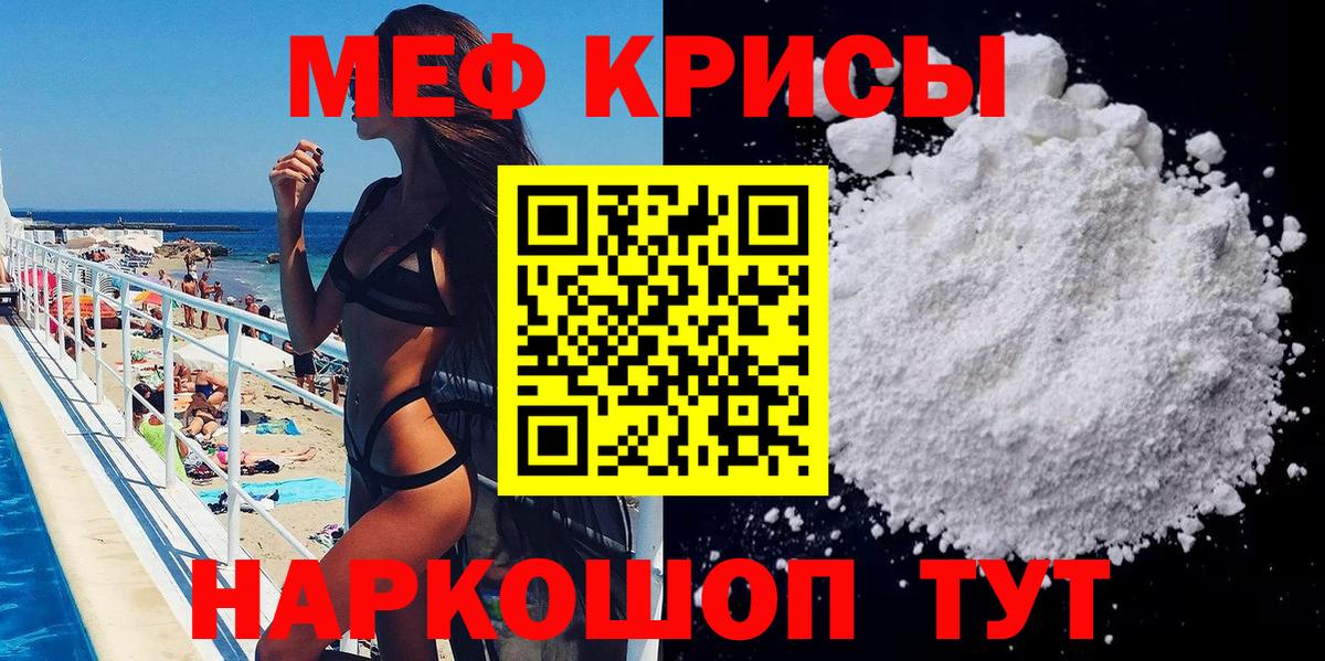 МЯУ-МЯУ мука  Меф mephedrone  Вход с VPN  МЕФ  Трёхгорный 