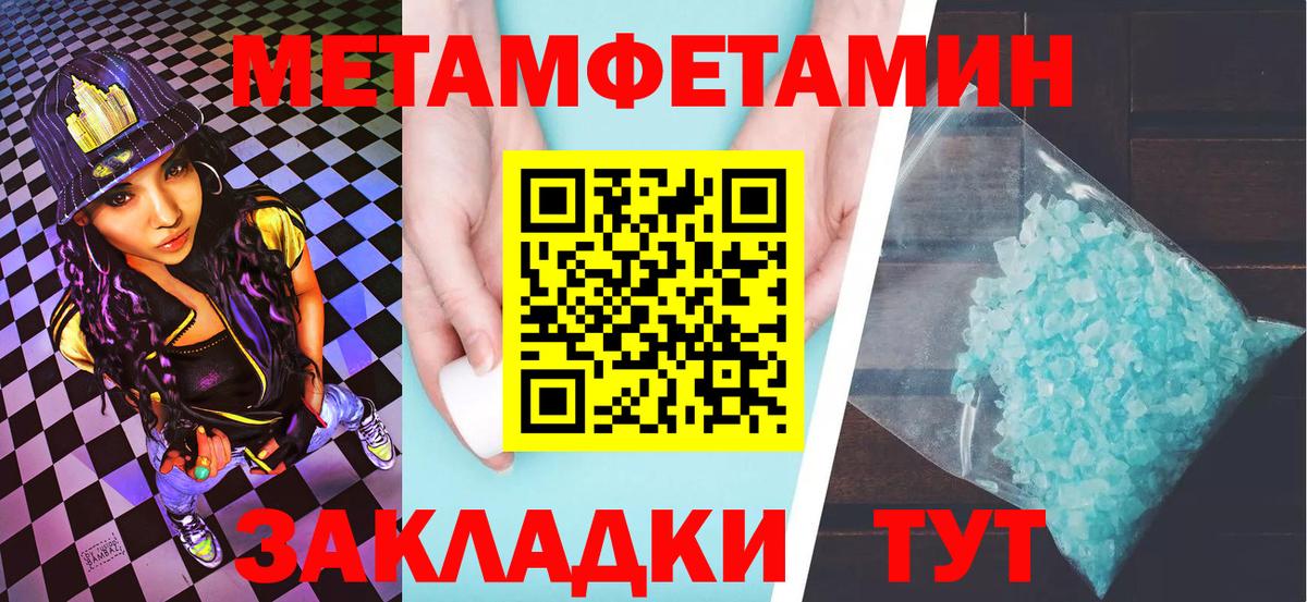 МЕТАМФЕТАМИН винт Трёхгорный