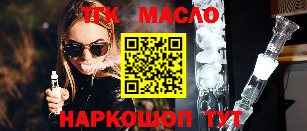 ТГК вейп с тгк Трёхгорный